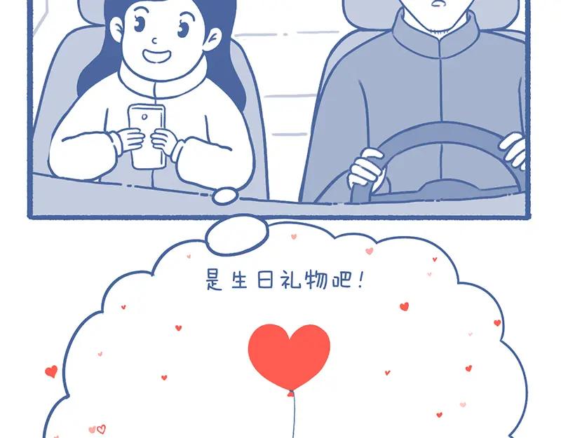 《未来总会有惊喜》20气球 第14页