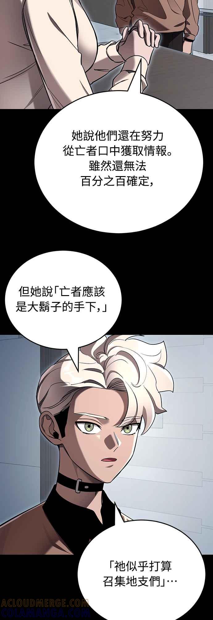 阎罗降临 - 第20话 - 第64张图