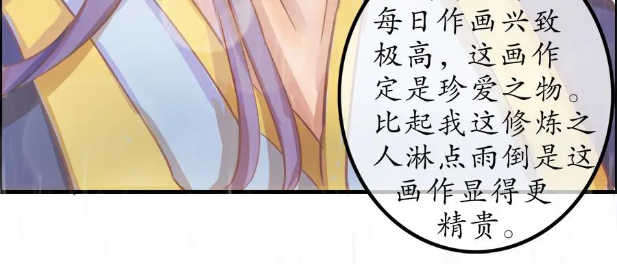 《时之舞》第十九话 相处时光 第60页
