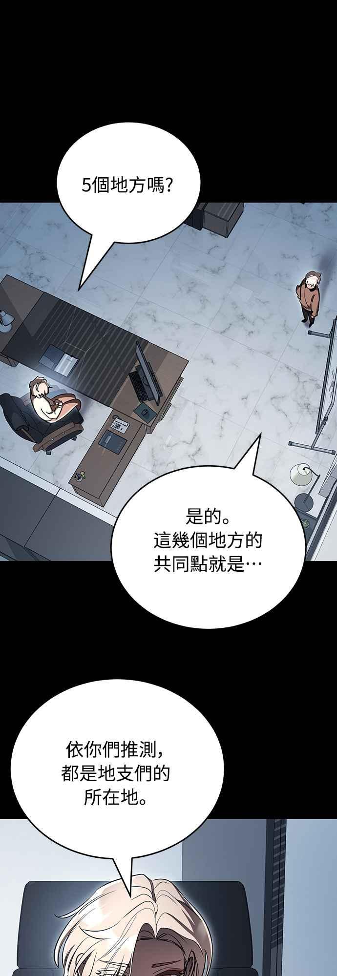 阎罗降临 - 第20话 - 第62张图