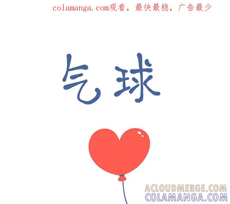 《未来总会有惊喜》20气球 第1页
