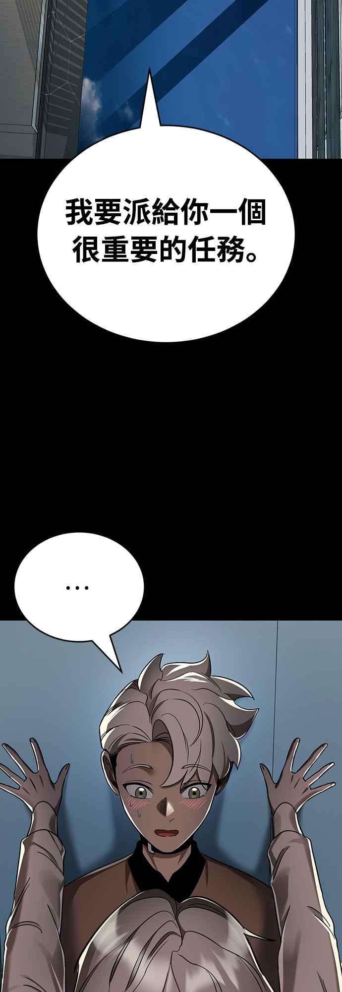 阎罗降临 - 第20话 - 第77张图