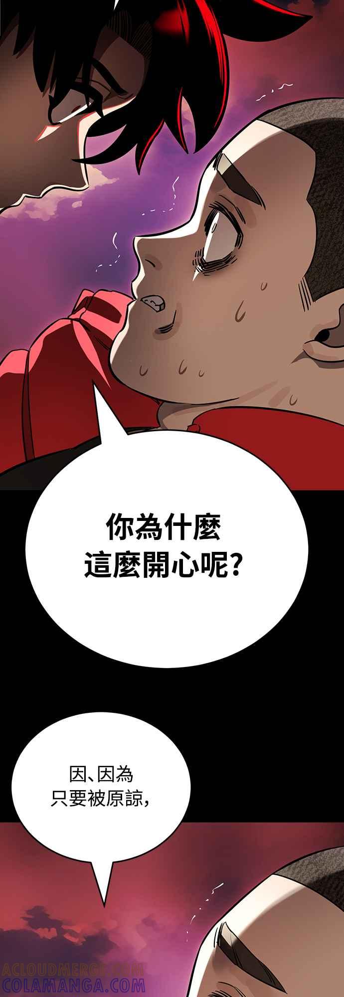 阎罗降临 - 第20话 - 第19张图