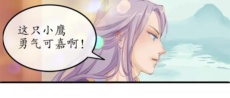 《时之舞》第十九话 相处时光 第24页
