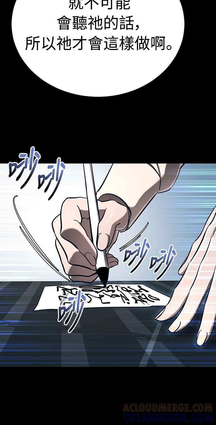 阎罗降临 - 第20话 - 第73张图