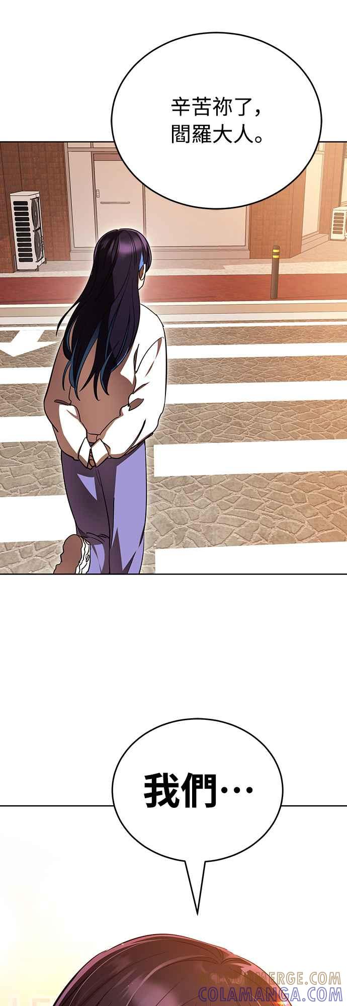 阎罗降临 - 第20话 - 第52张图