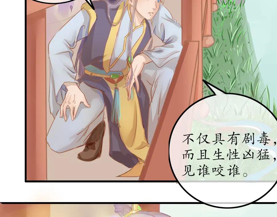 《时之舞》第十九话 相处时光 第23页