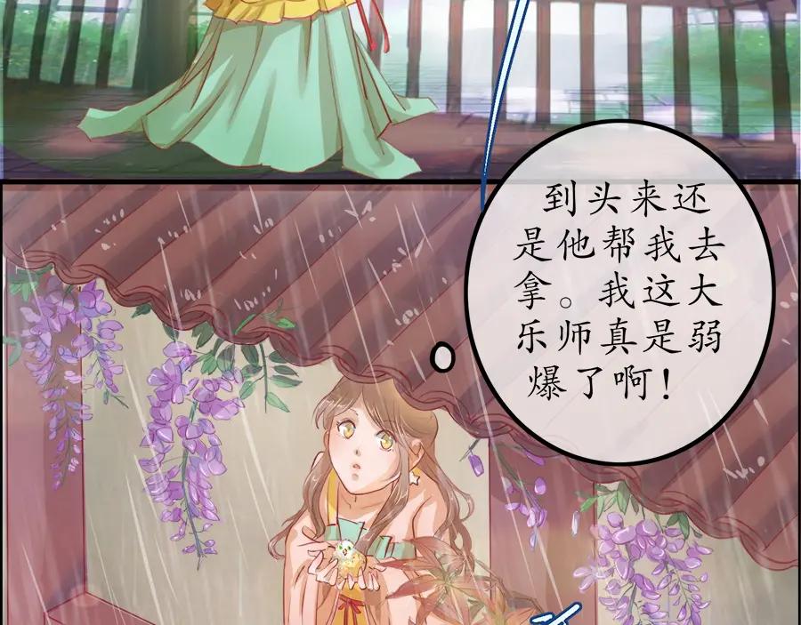 《时之舞》第十九话 相处时光 第50页