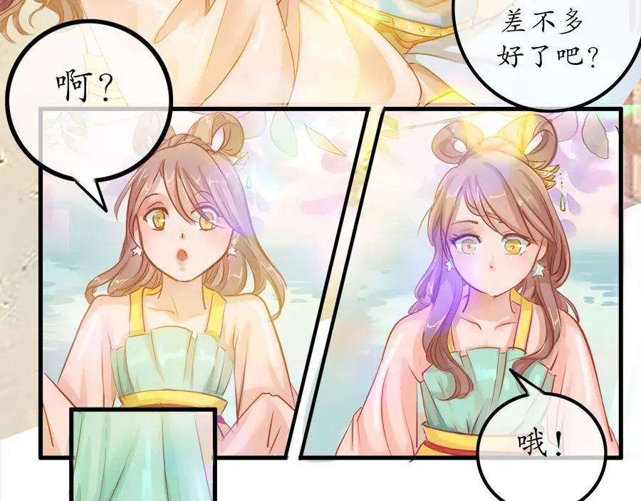 《时之舞》第十九话 相处时光 第33页