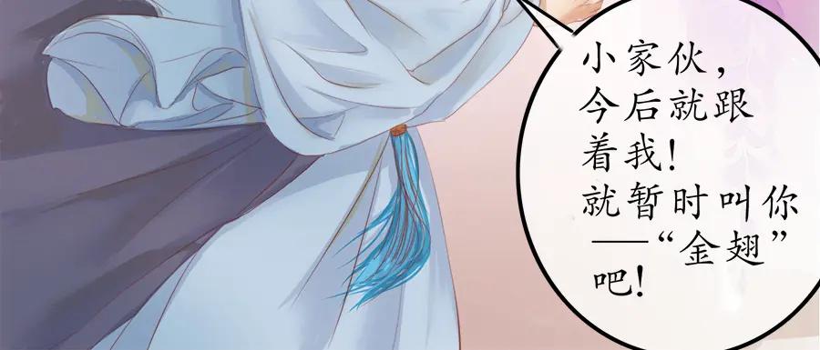 《时之舞》第十九话 相处时光 第30页
