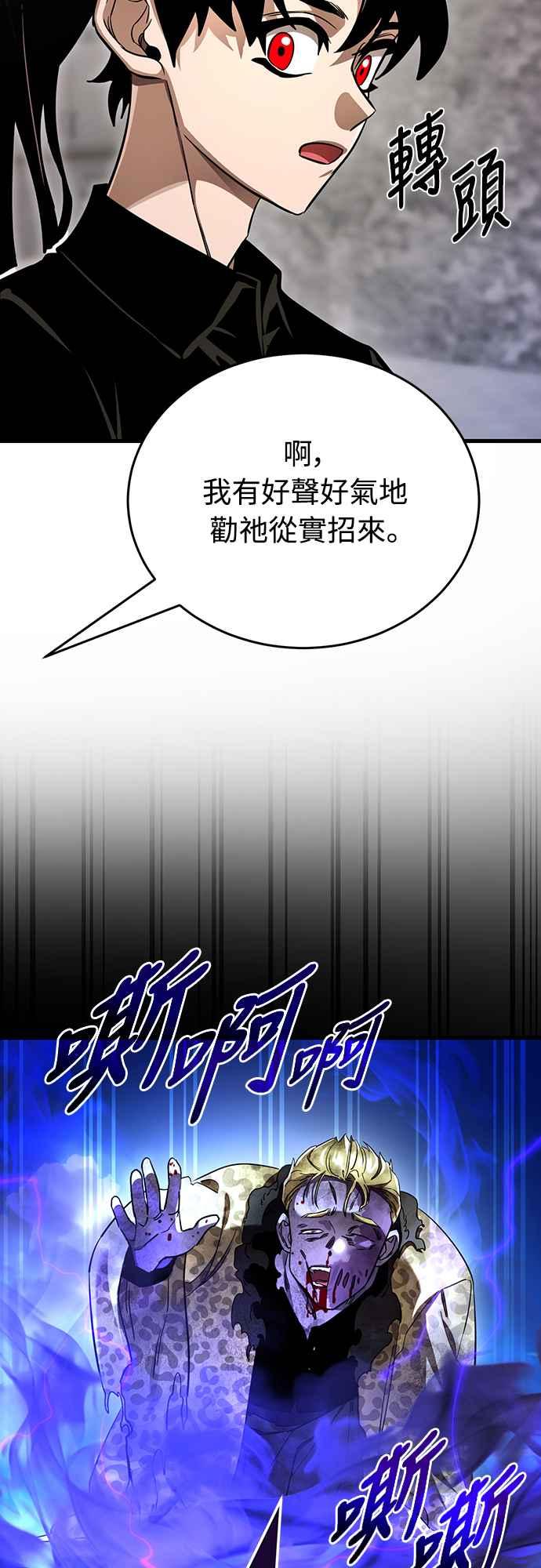 阎罗降临 - 第21话 - 第71张图