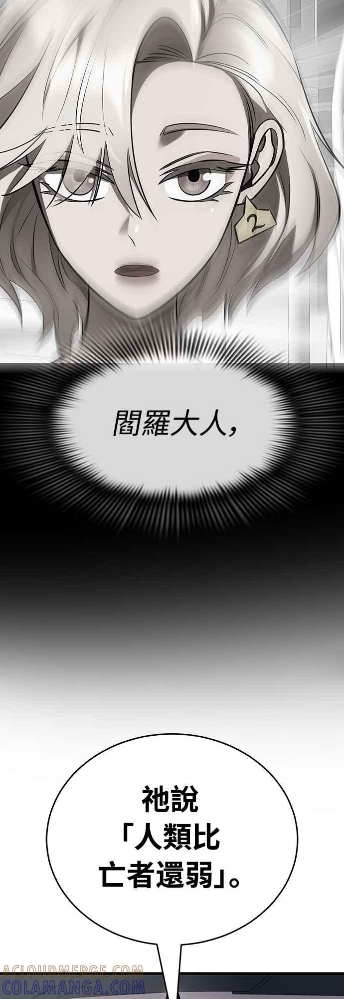 阎罗降临 - 第21话 - 第52张图