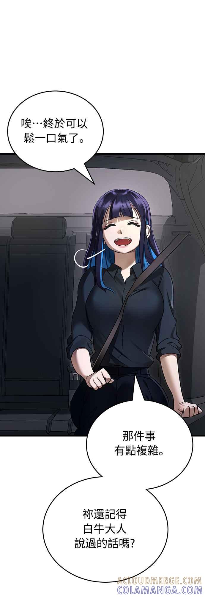 阎罗降临 - 第21话 - 第49张图