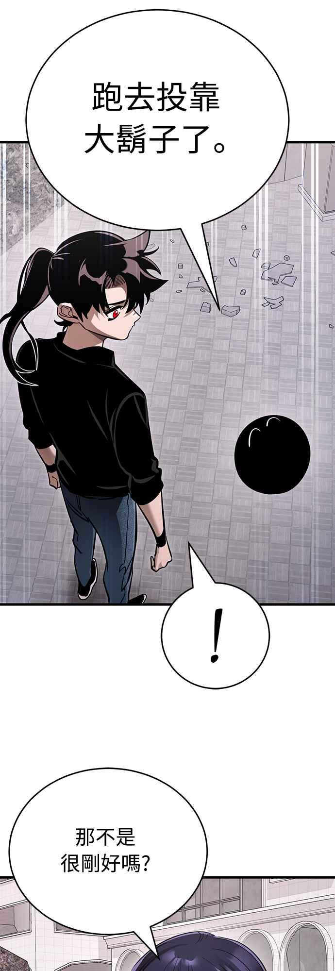 阎罗降临 - 第21话 - 第75张图