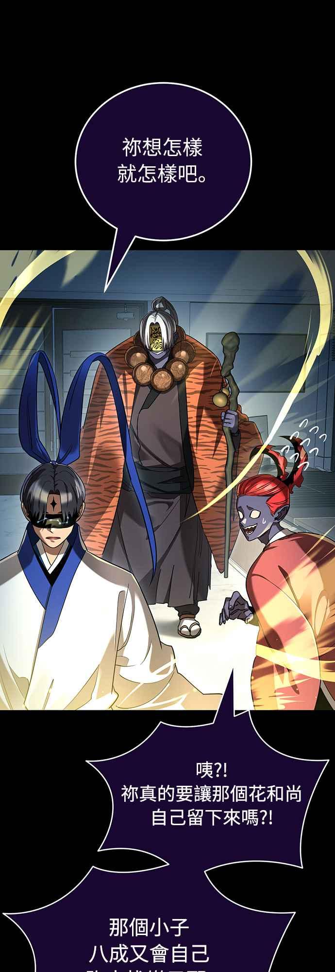 阎罗降临 - 第21话 - 第29张图