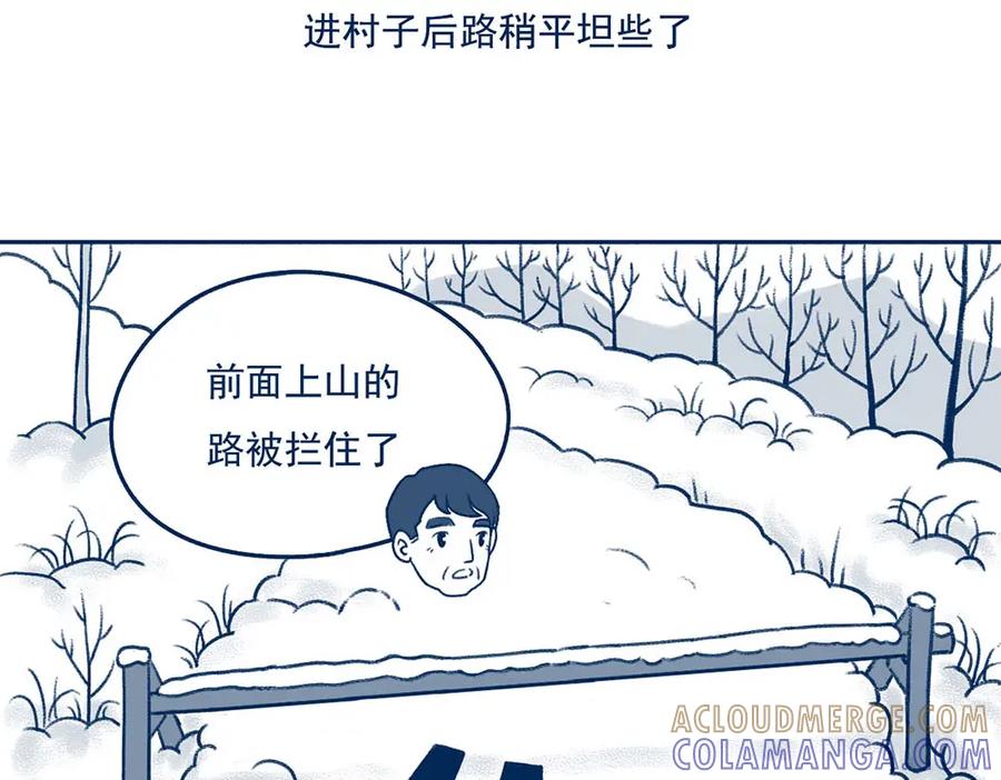 《未来总会有惊喜》21赶山 第58页