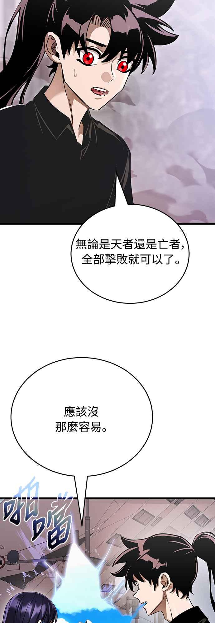 阎罗降临 - 第21话 - 第68张图