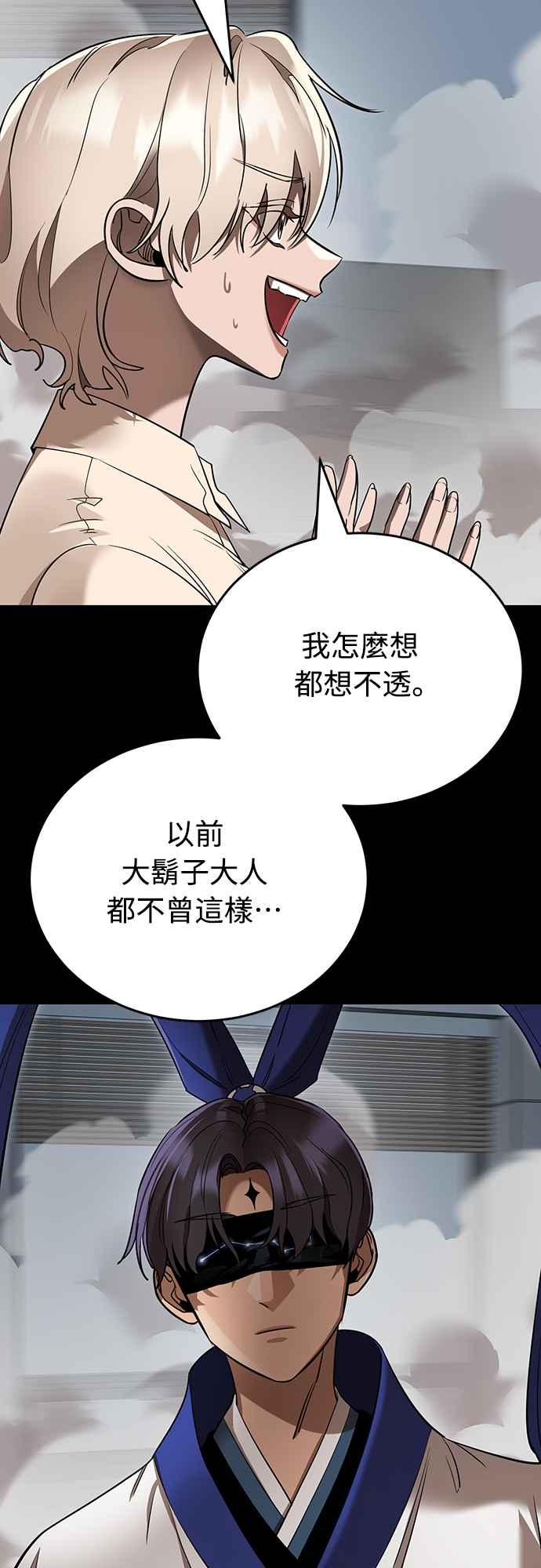 阎罗降临 - 第21话 - 第9张图