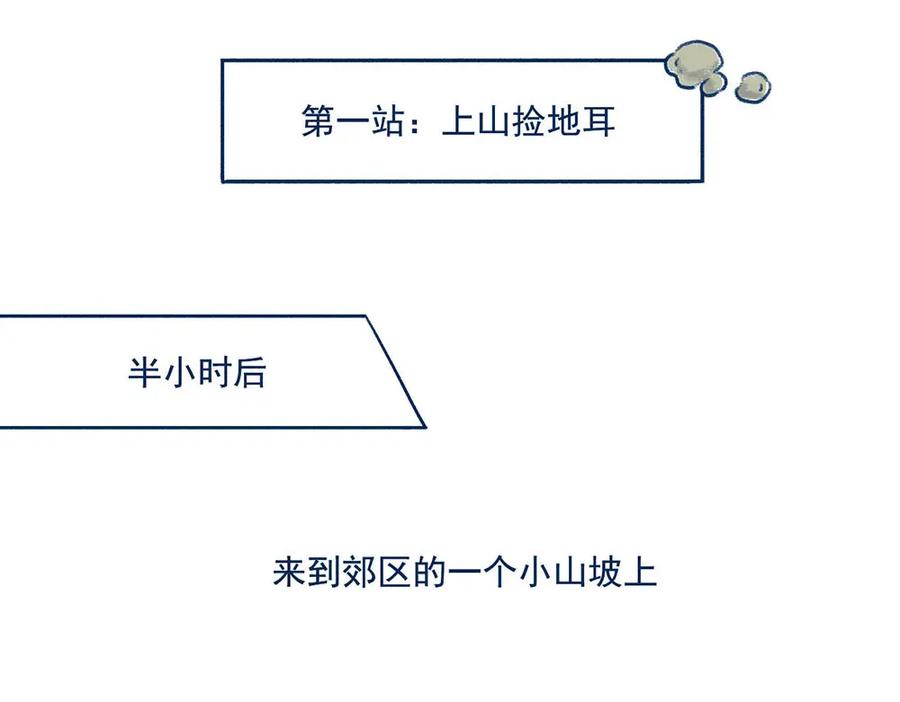 《未来总会有惊喜》21赶山 第9页