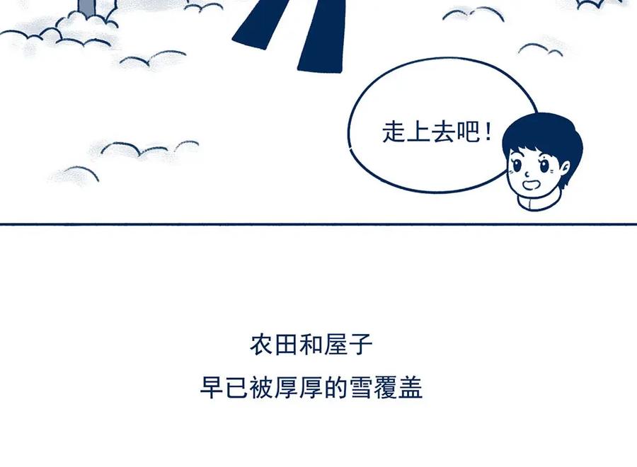 《未来总会有惊喜》21赶山 第59页