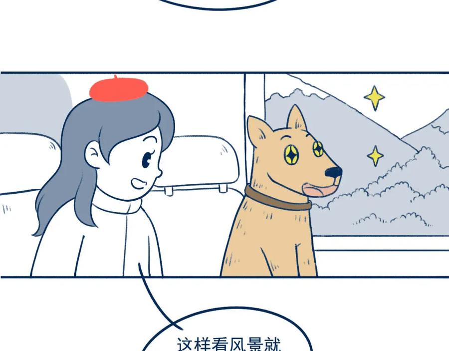 《未来总会有惊喜》21赶山 第48页