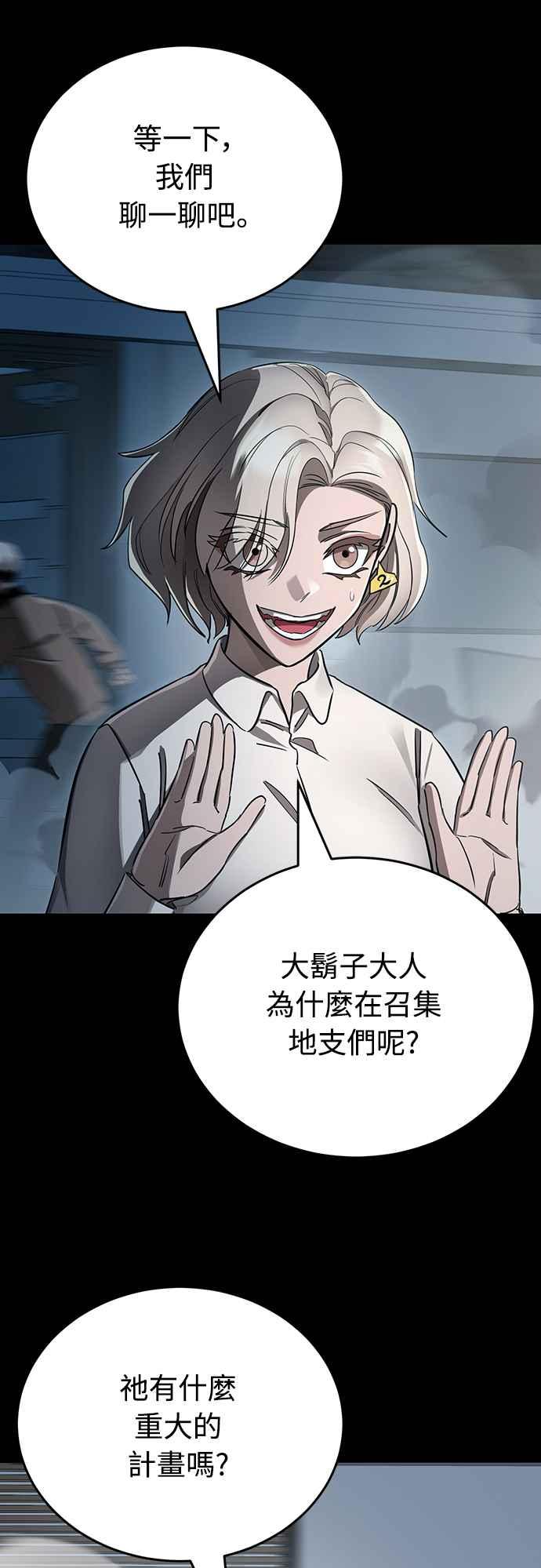 阎罗降临 - 第21话 - 第8张图