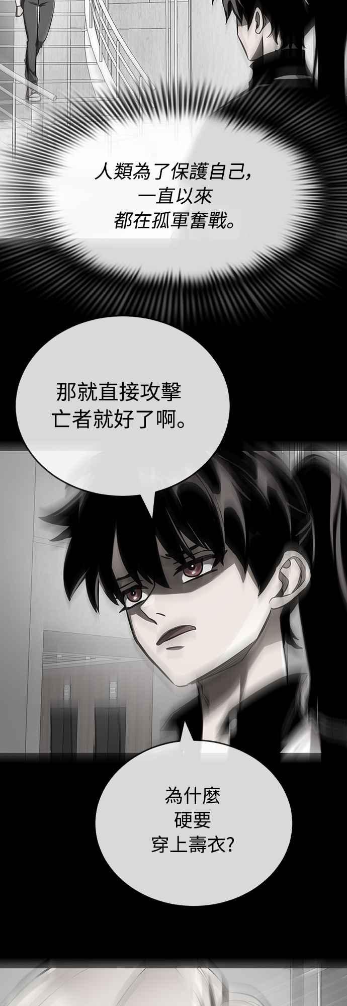 阎罗降临 - 第21话 - 第51张图