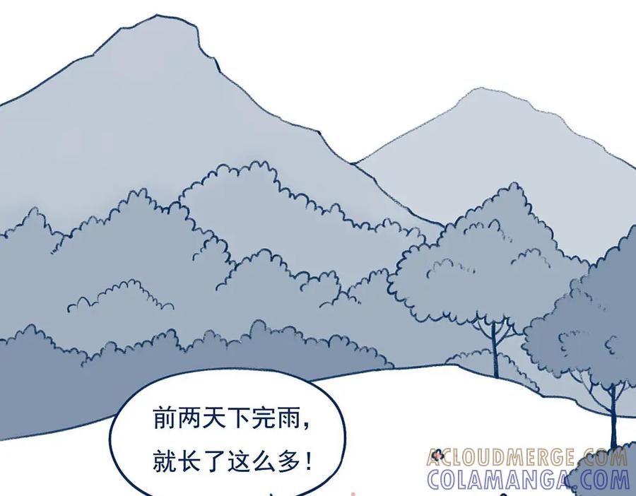 《未来总会有惊喜》21赶山 第10页