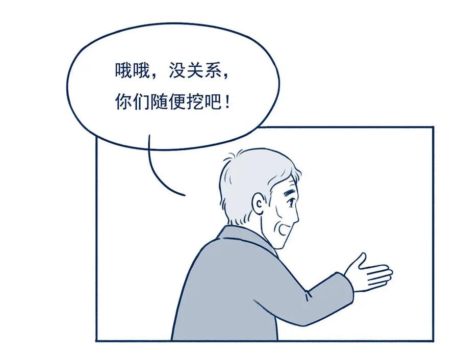 《未来总会有惊喜》21赶山 第18页
