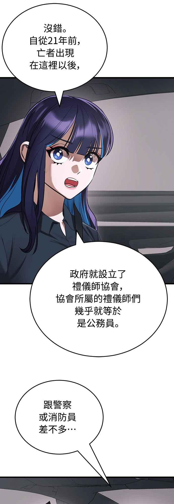 阎罗降临 - 第21话 - 第54张图