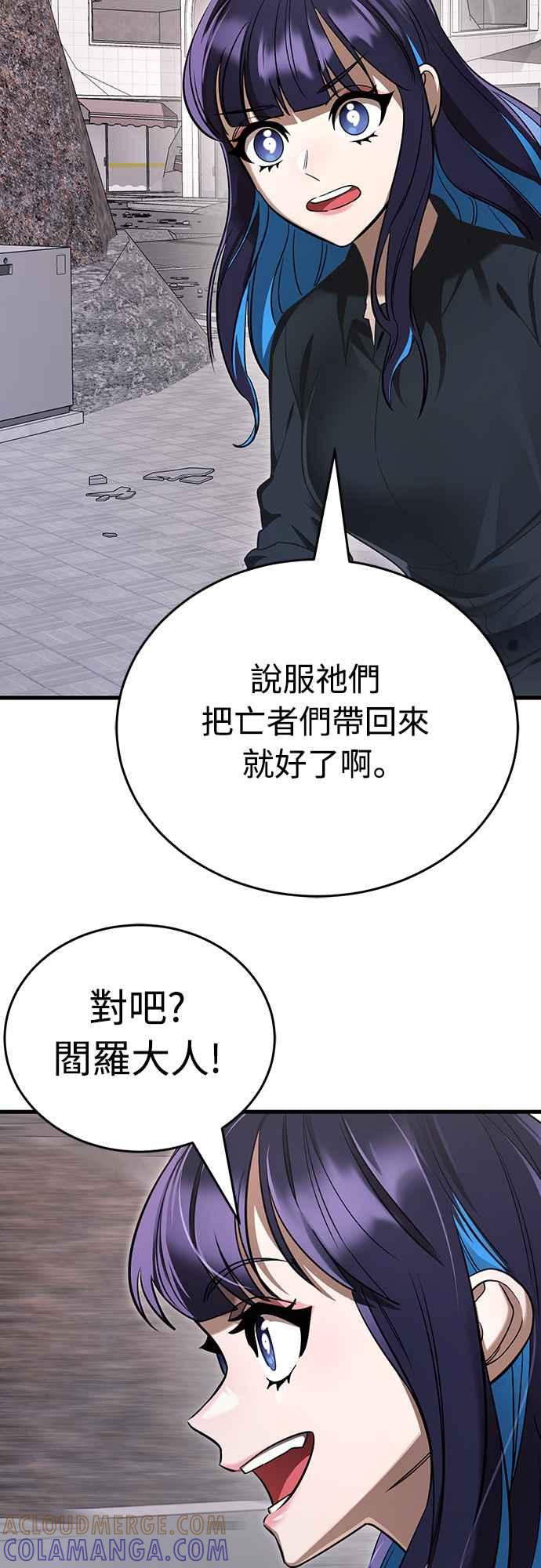 阎罗降临 - 第21话 - 第76张图