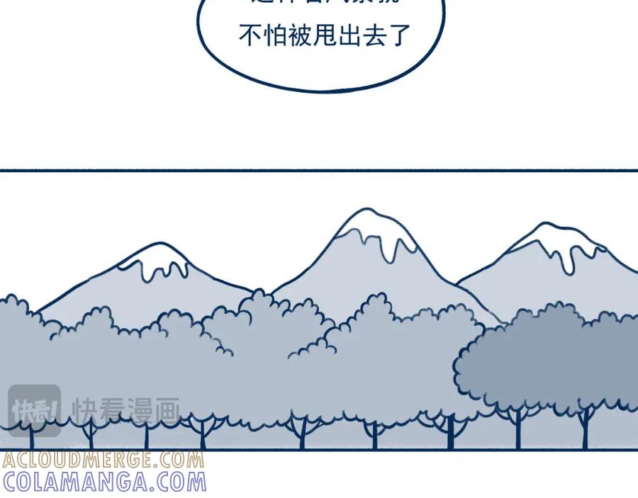《未来总会有惊喜》21赶山 第49页