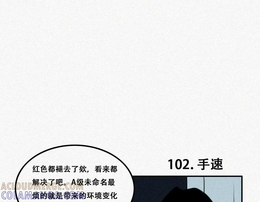 《未命名世界》异变 第34页