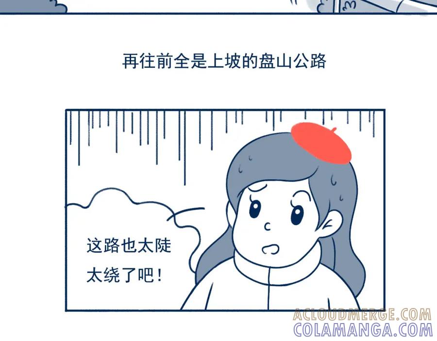《未来总会有惊喜》21赶山 第52页