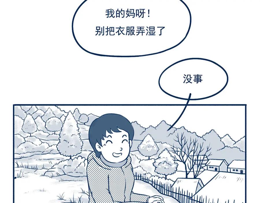 《未来总会有惊喜》21赶山 第68页