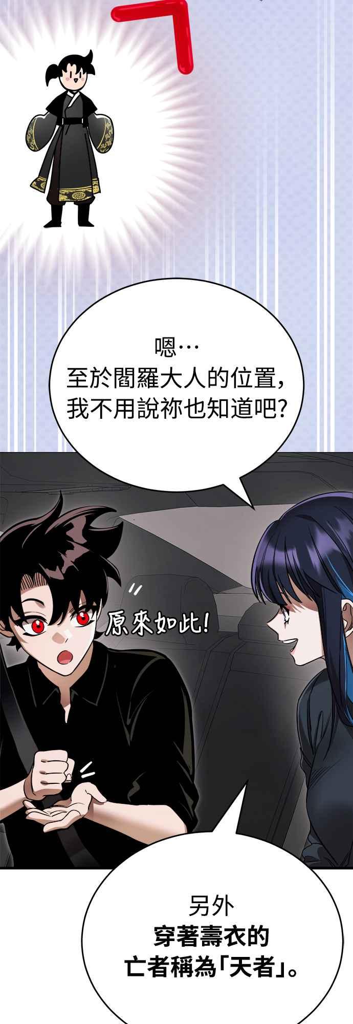 阎罗降临 - 第21话 - 第63张图