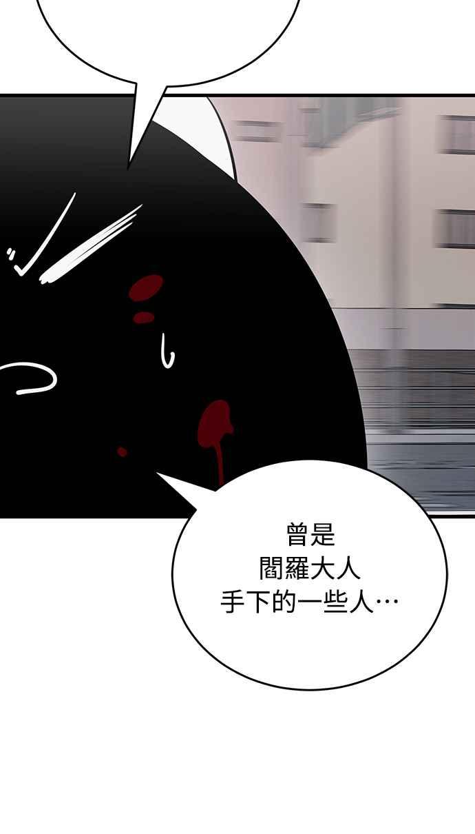 阎罗降临 - 第21话 - 第74张图