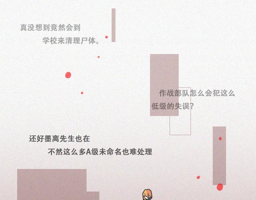 《未命名世界》异变 第20页