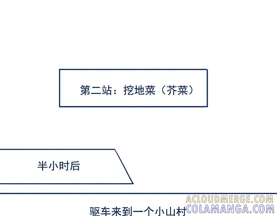 《未来总会有惊喜》21赶山 第13页