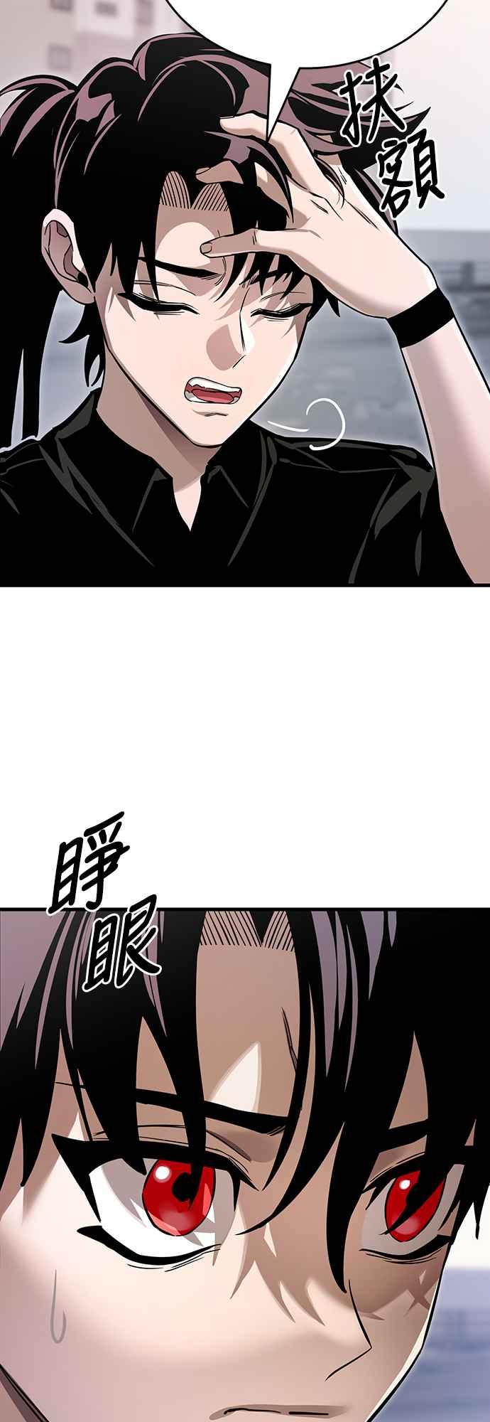 阎罗降临 - 第21话 - 第80张图