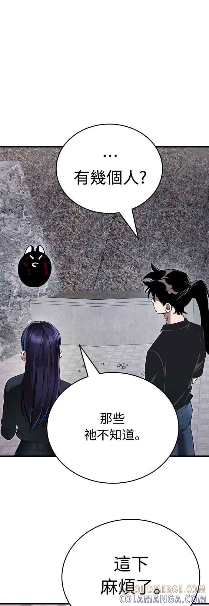 阎罗降临 - 第21话 - 第79张图