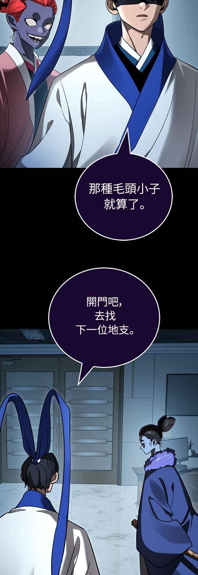 阎罗降临 - 第21话 - 第21张图