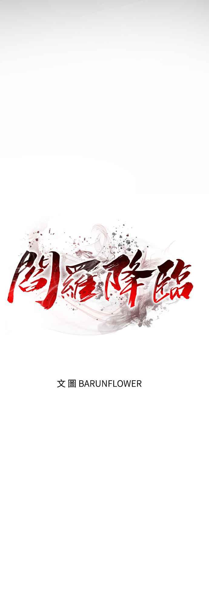 阎罗降临 - 第21话 - 第36张图