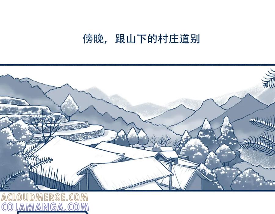 《未来总会有惊喜》21赶山 第79页