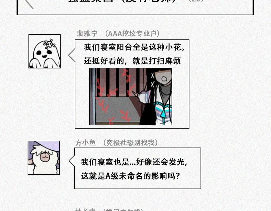 《未命名世界》异变 第3页