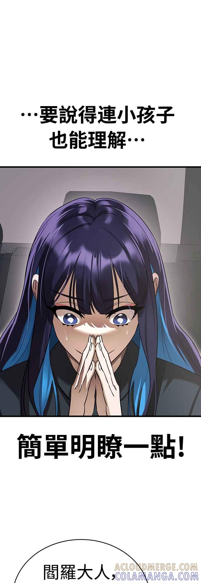 阎罗降临 - 第21话 - 第58张图