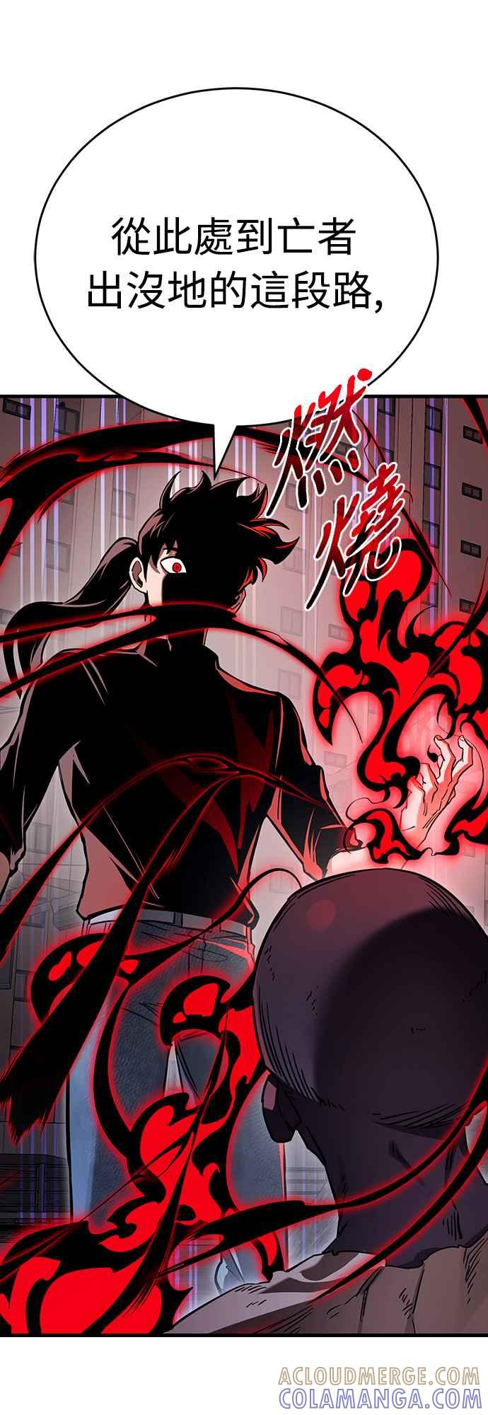 阎罗降临 - 第21话 - 第85张图