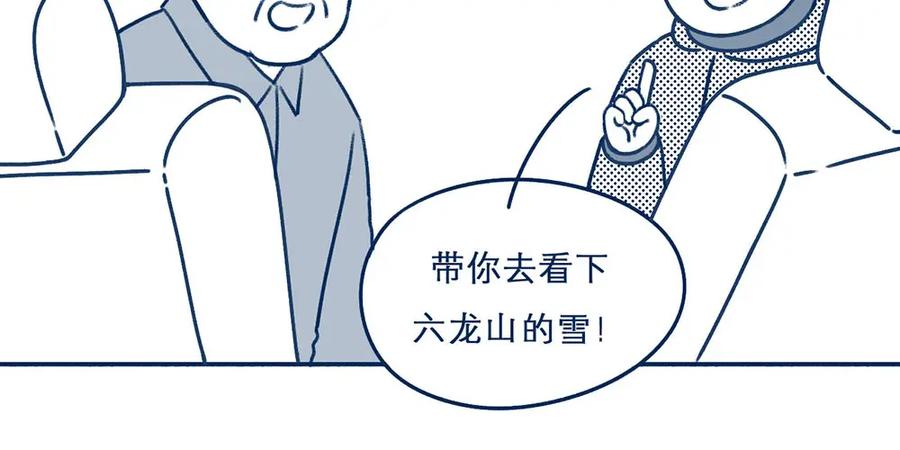 《未来总会有惊喜》21赶山 第24页