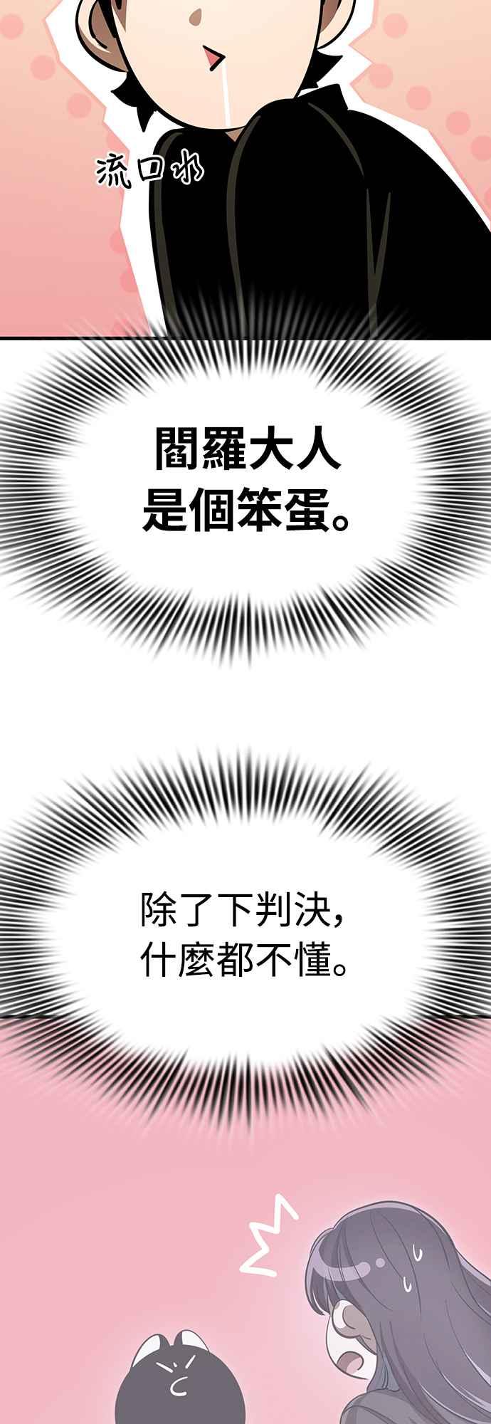 阎罗降临 - 第21话 - 第56张图