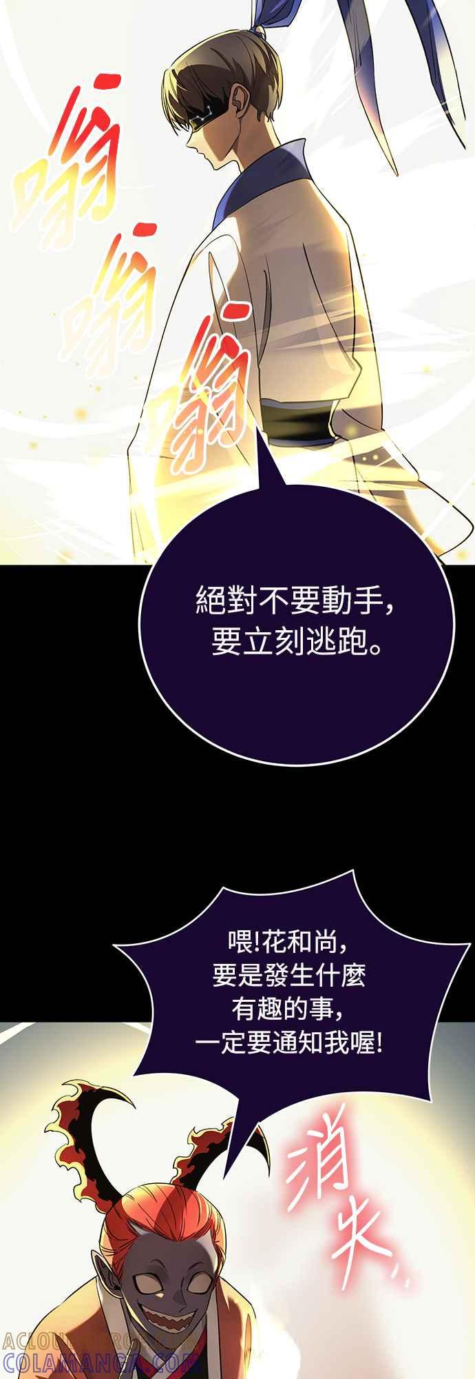 阎罗降临 - 第21话 - 第31张图